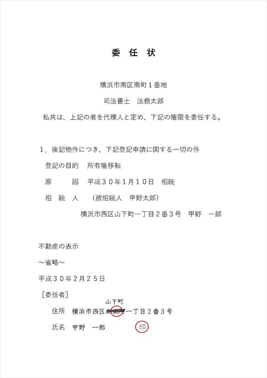 登記の補正とは／法務局から補正連絡があった場合の対処方法